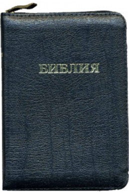 Библия. Артикул РК 402